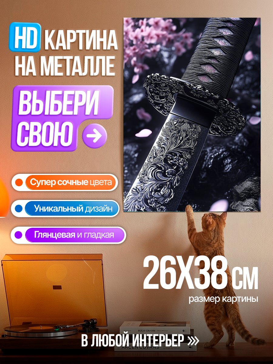 Картина на металле Катана и сакура