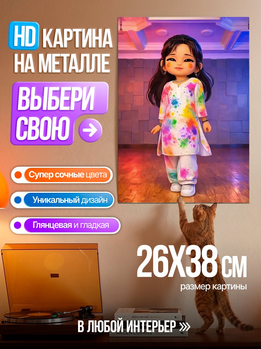 Картина на металле Девочка в красках Холи