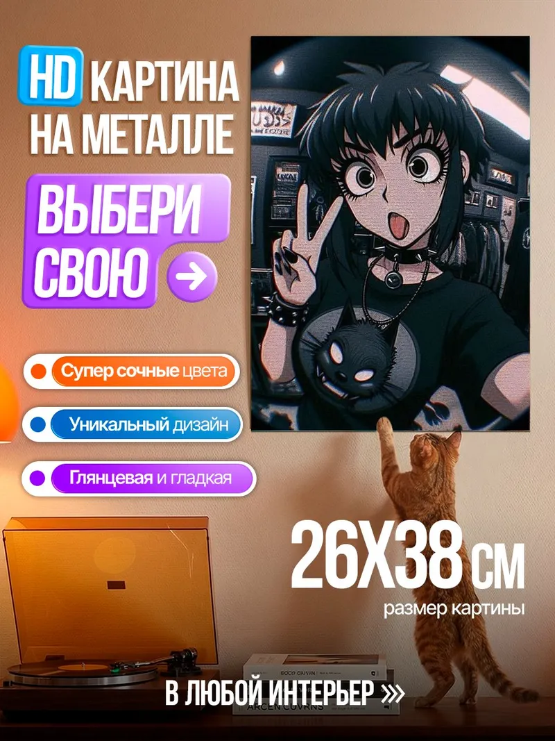 Картина на металле Готическая девушка с кошкой