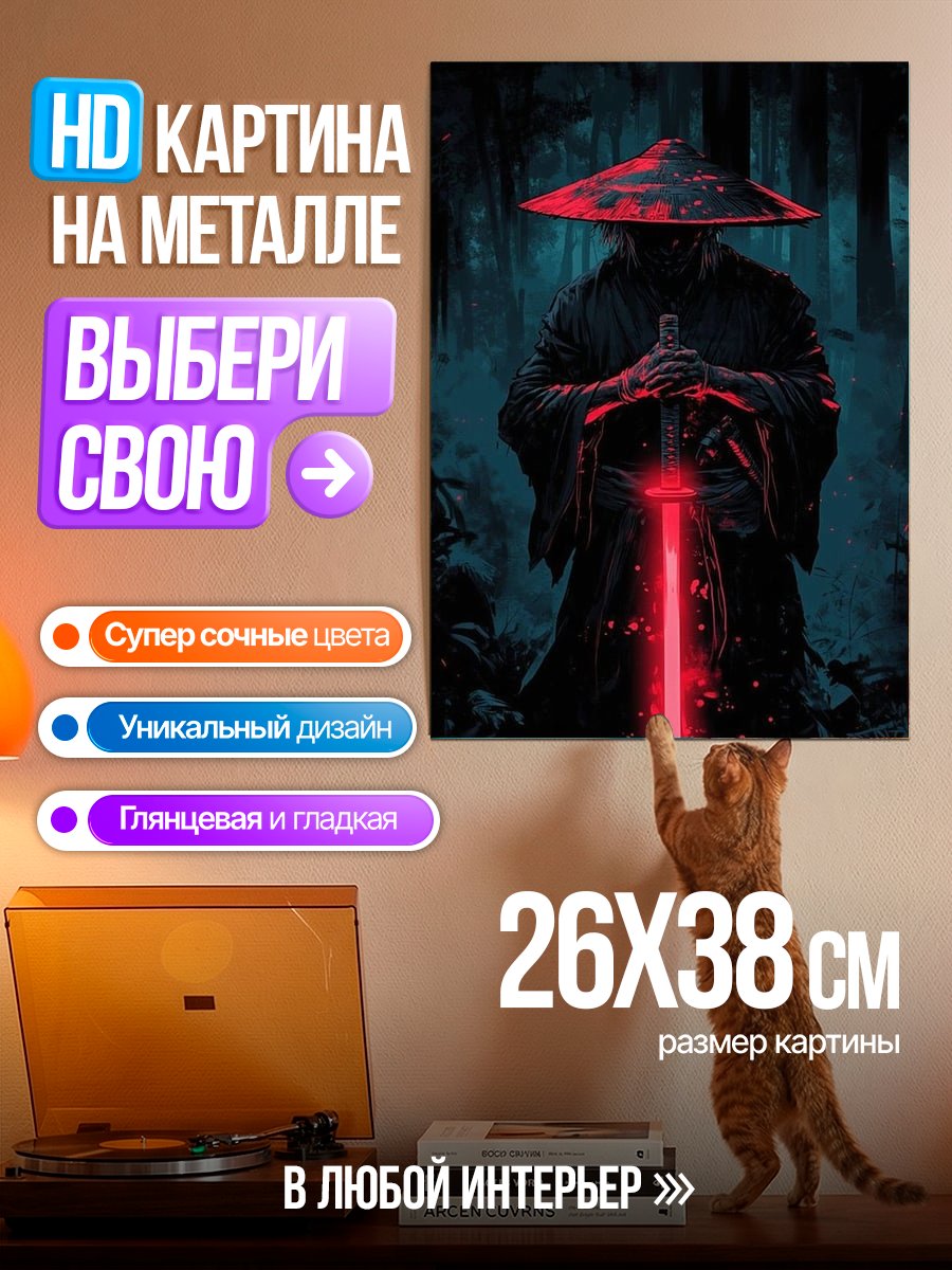 Картина на металле Самурай с красным мечом