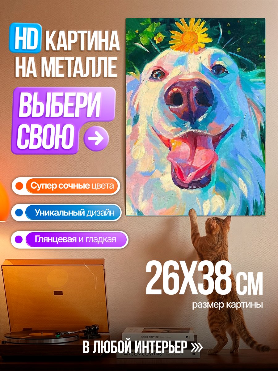 Картина на металле Счастливый золотистый ретривер