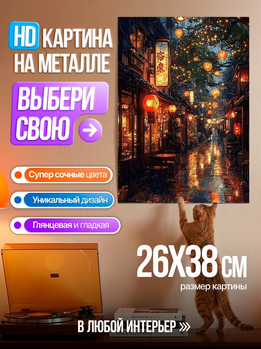 Картина на металле Ночной город фонарей