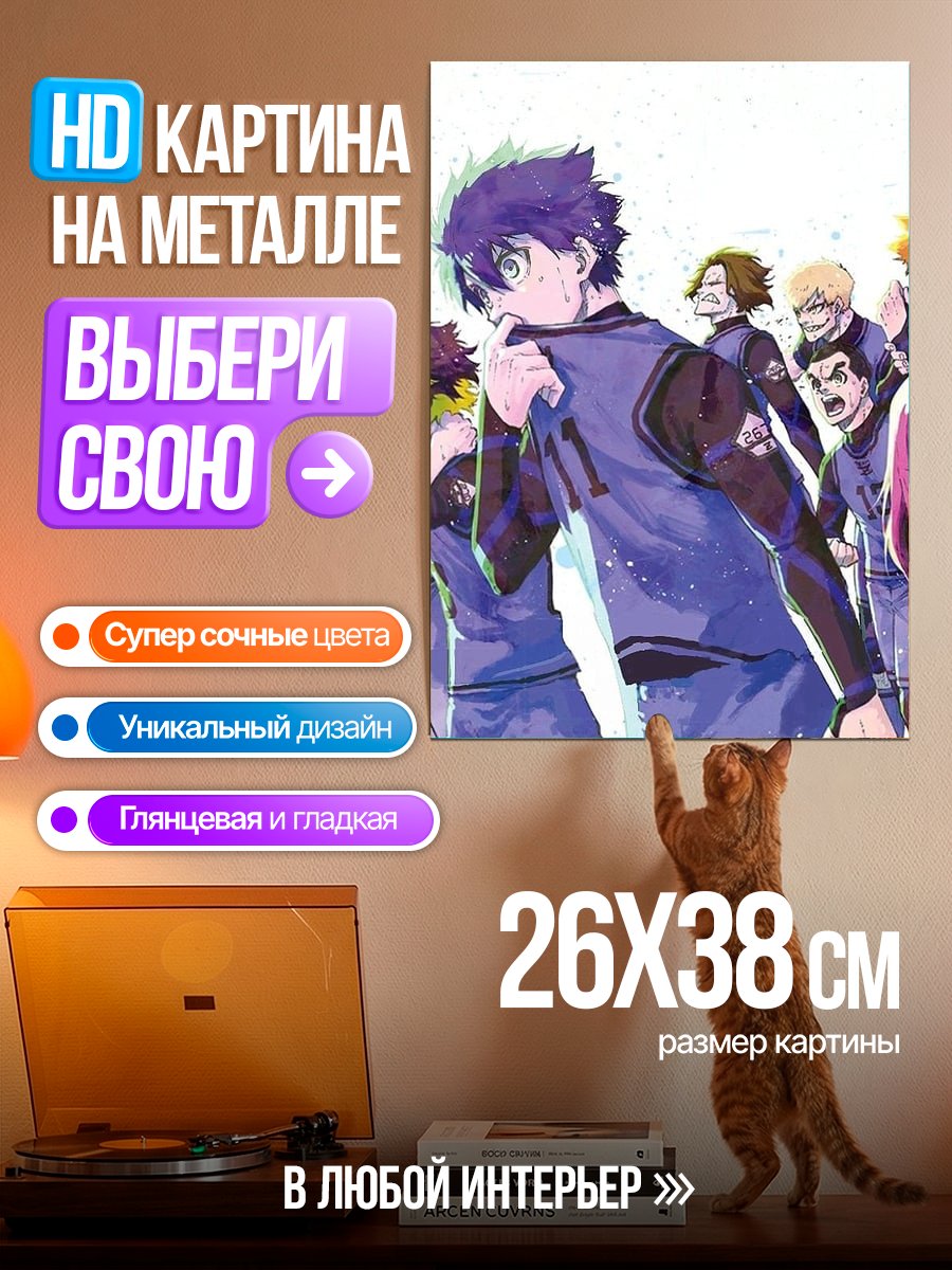 Картина на металле Команда Blue Lock