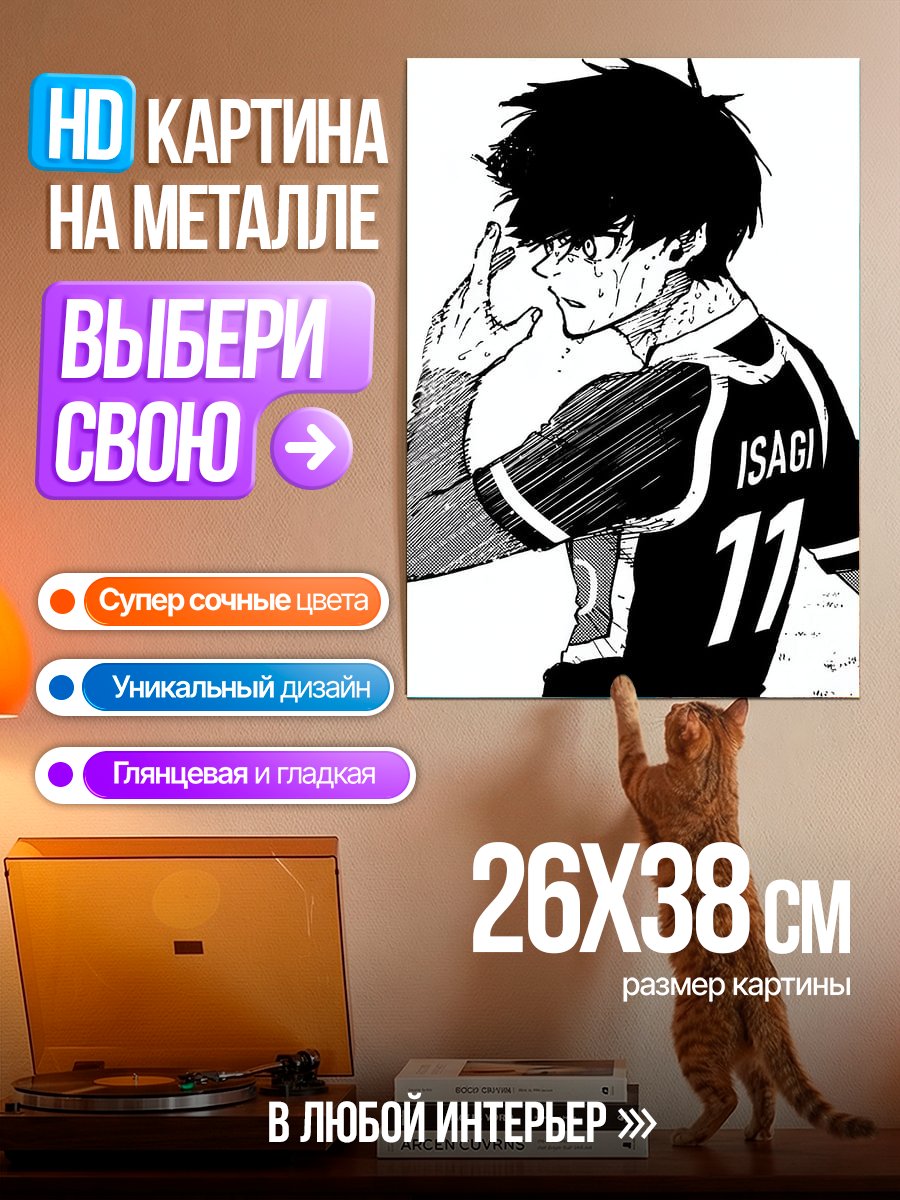 Картина на металле Исаги номер 11
