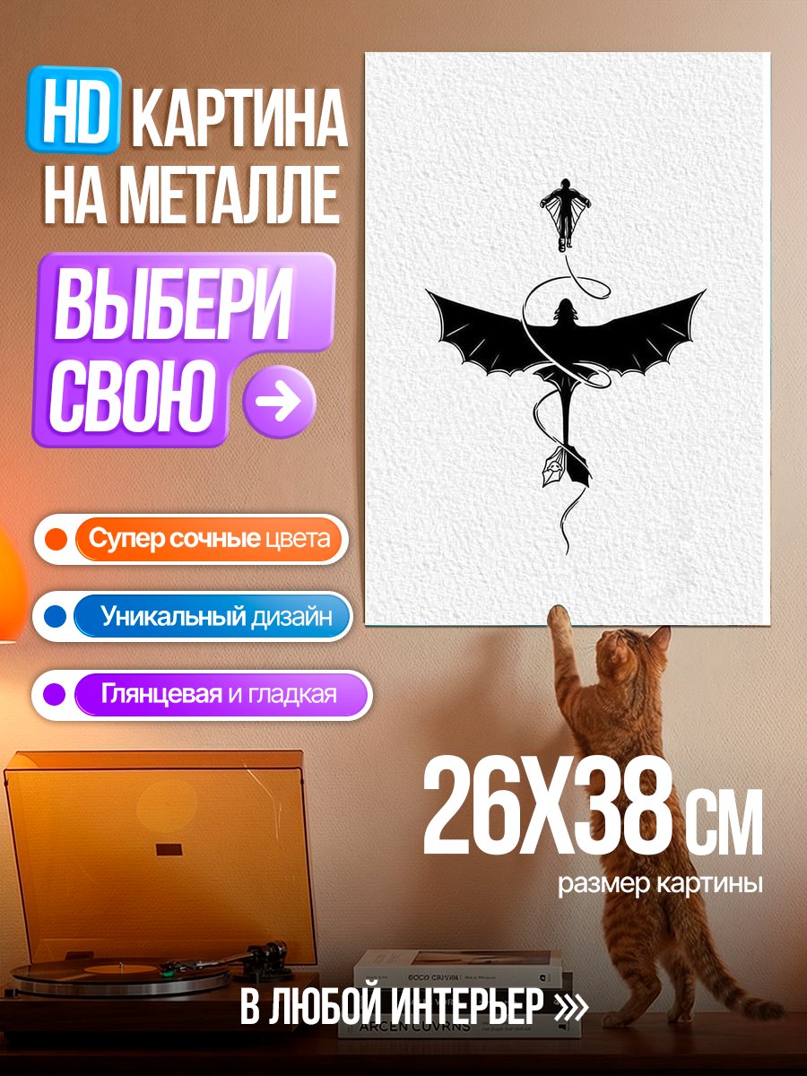 Картина на металле Дракон и человек
