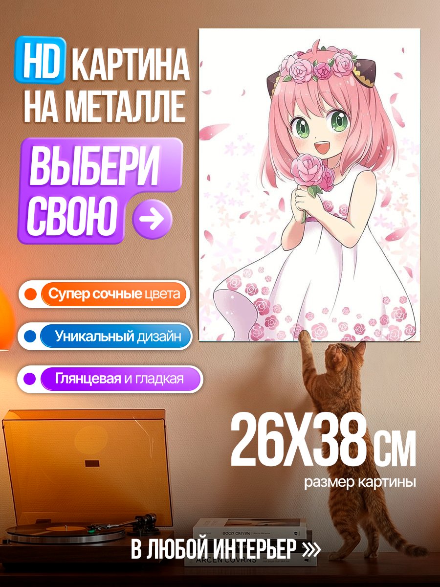 Картина на металле Аня Форджер в цветах