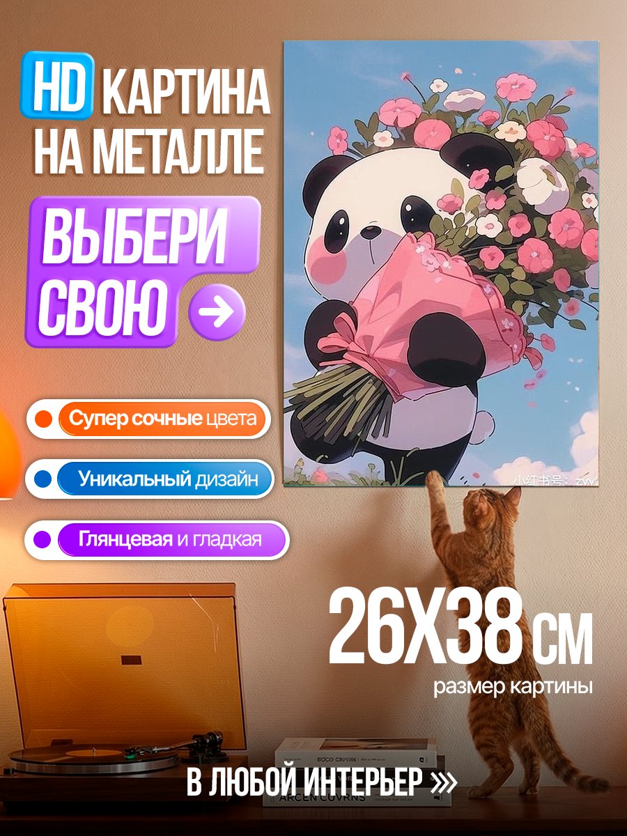 Картина на металле Панда с букетом