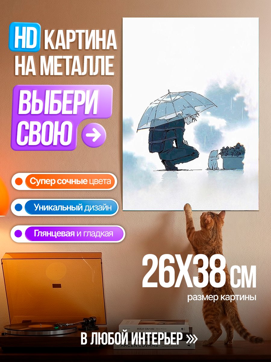 Картина на металле Человек под зонтом