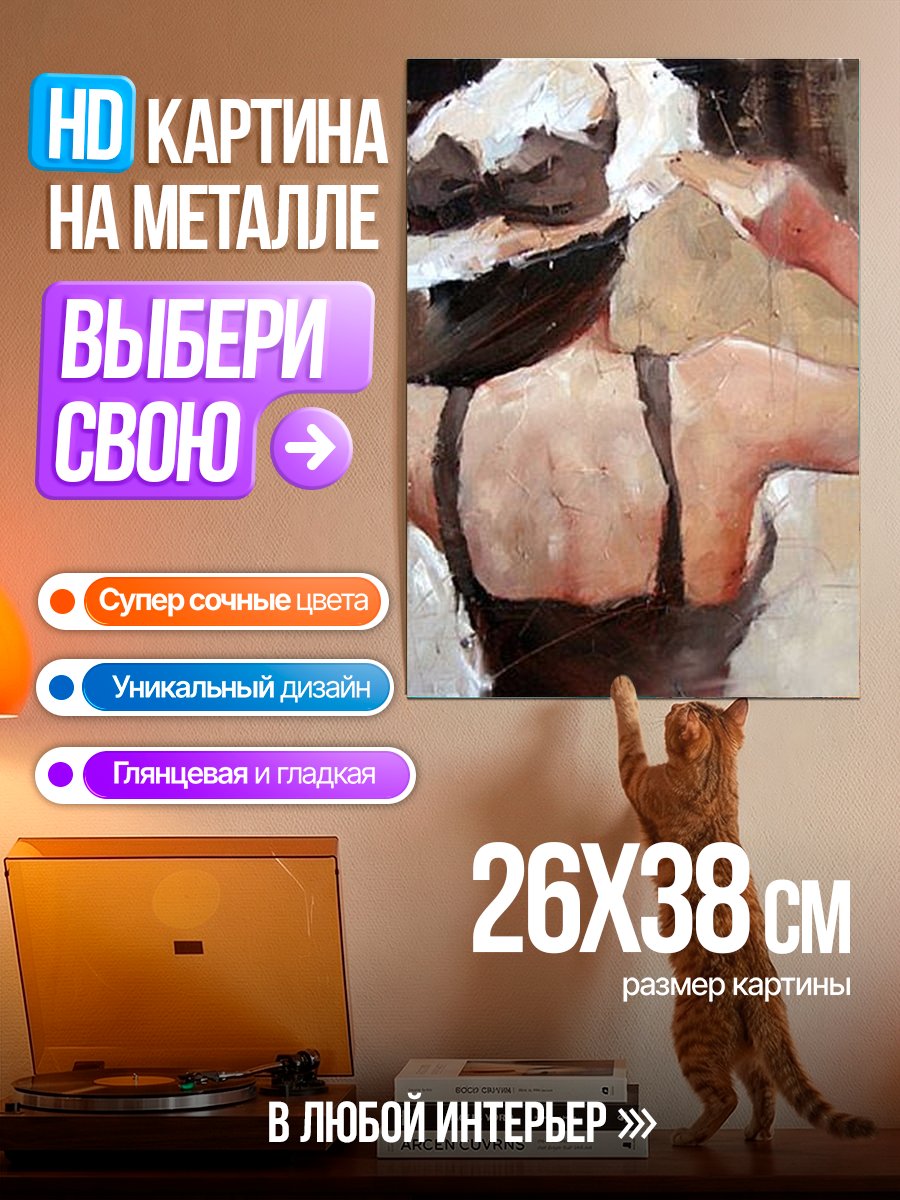 Картина на металле Женщина в шляпе