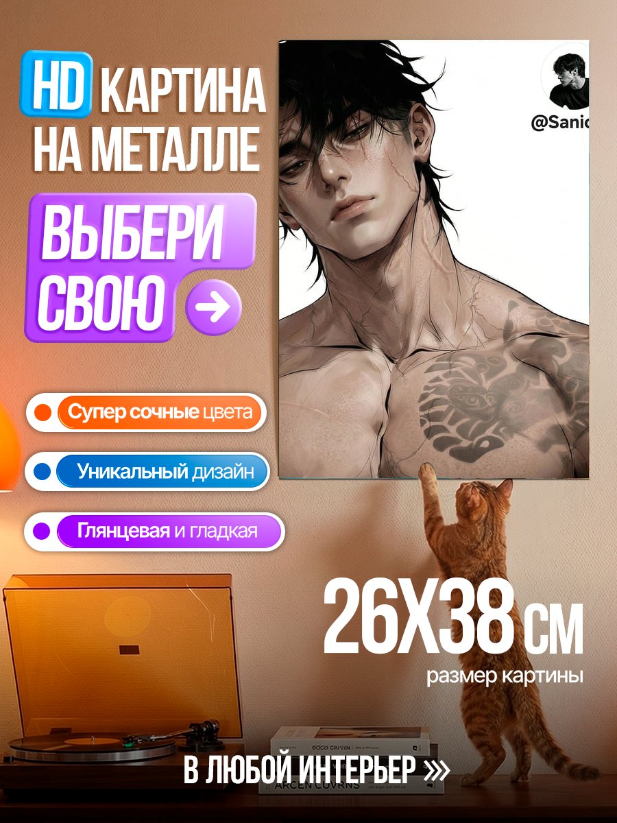 Картина на металле Портрет парня