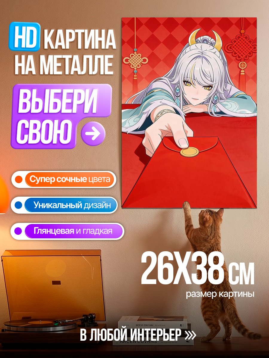 Картина на металле Девушка с красным конвертом
