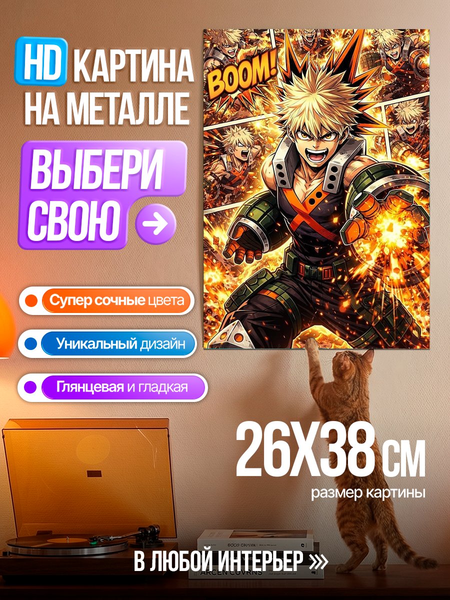 Картина на металле Бакуго Кацуки взрыв