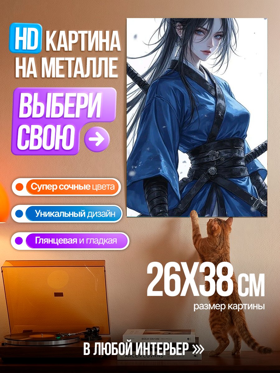 Картина на металле Самурай синий клинок
