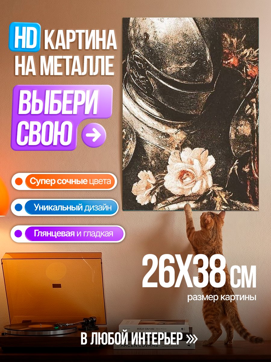 Картина на металле Рыцарь с розой