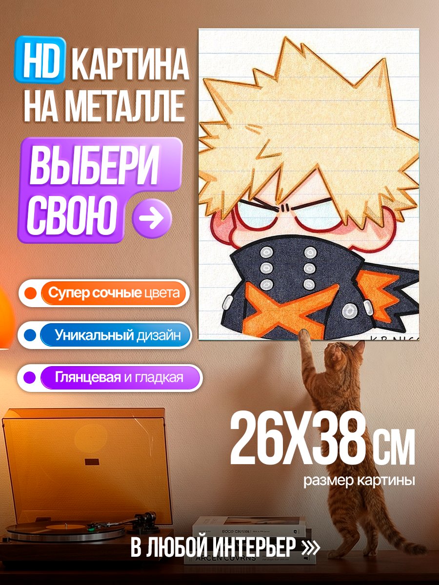 Картина на металле Чиби Бакуго Кацуки
