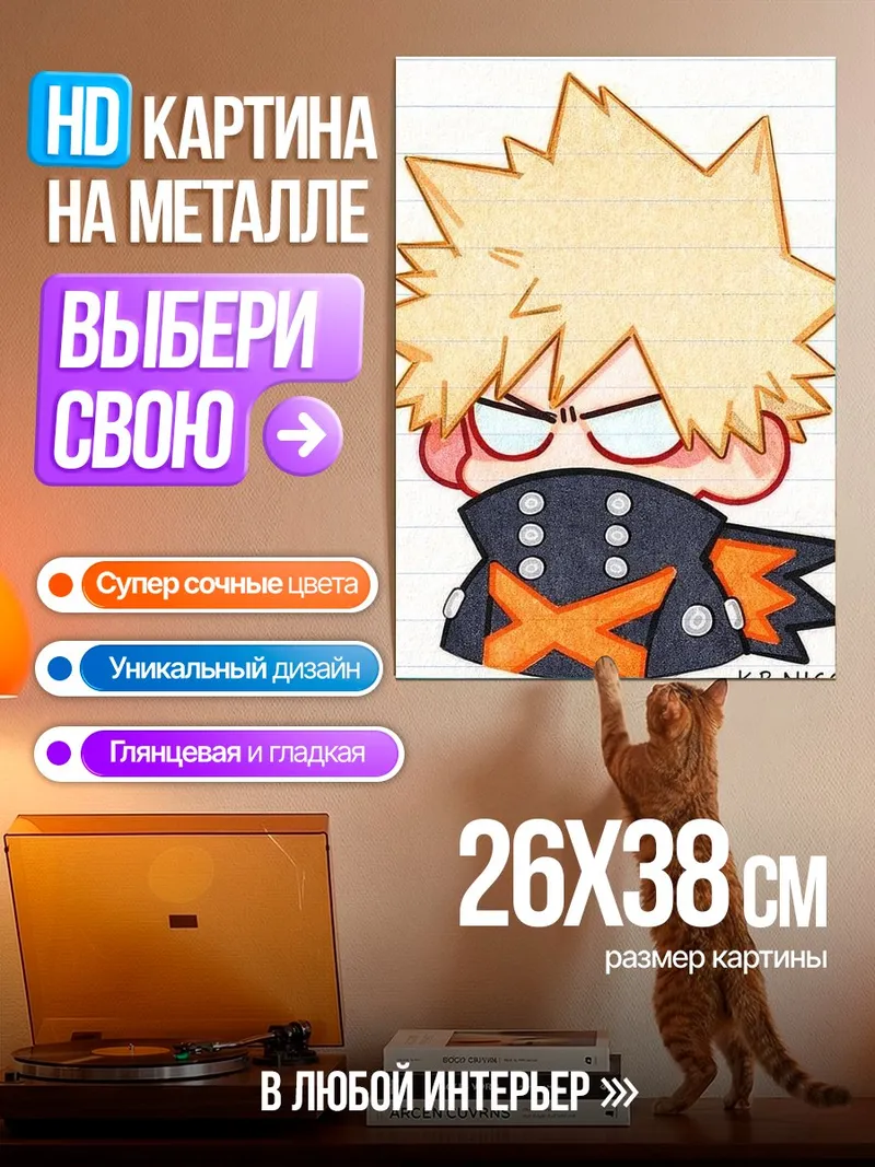 Картина на металле Чиби Бакуго Кацуки