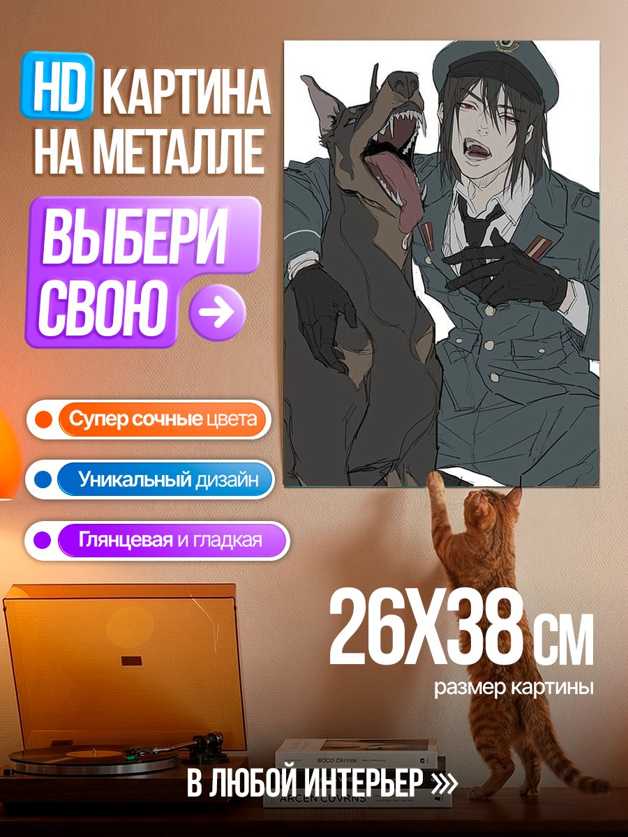 Картина на металле Парень с доберманом