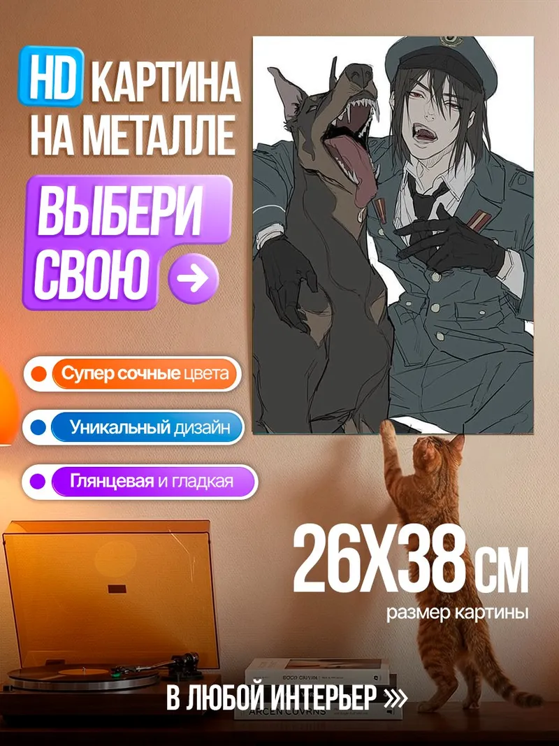 Картина на металле Парень с доберманом