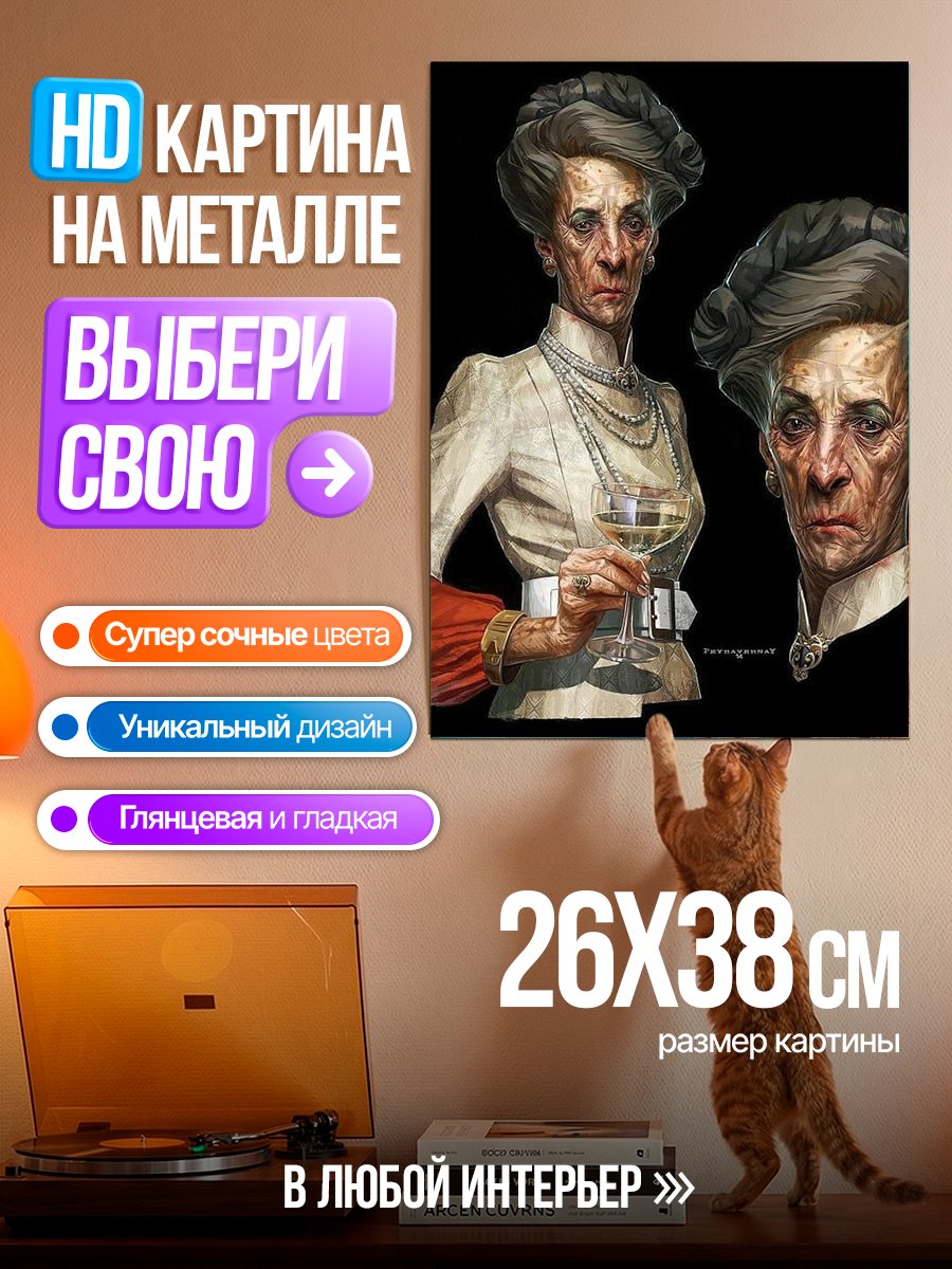 Картина на металле Портрет пожилой женщины