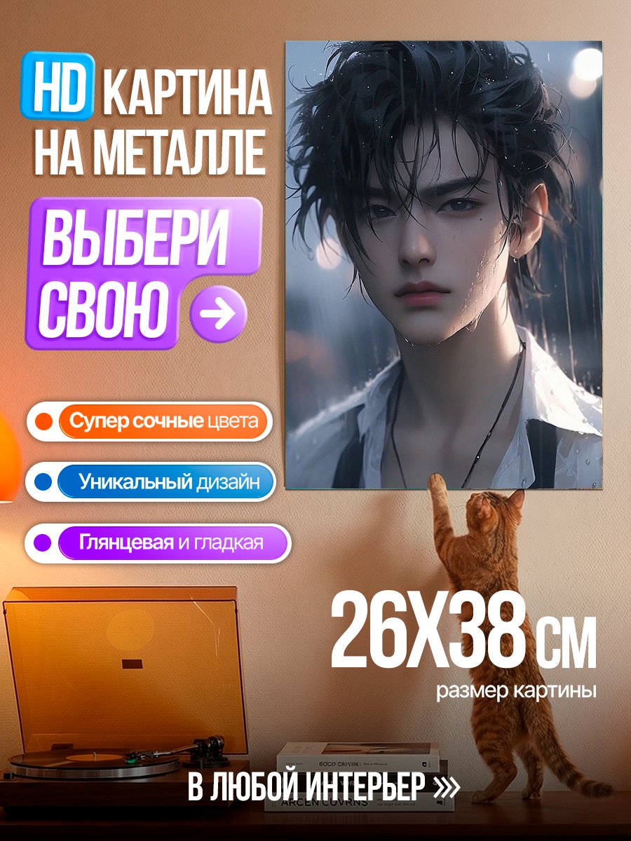 Картина на металле Красивый парень под дождем