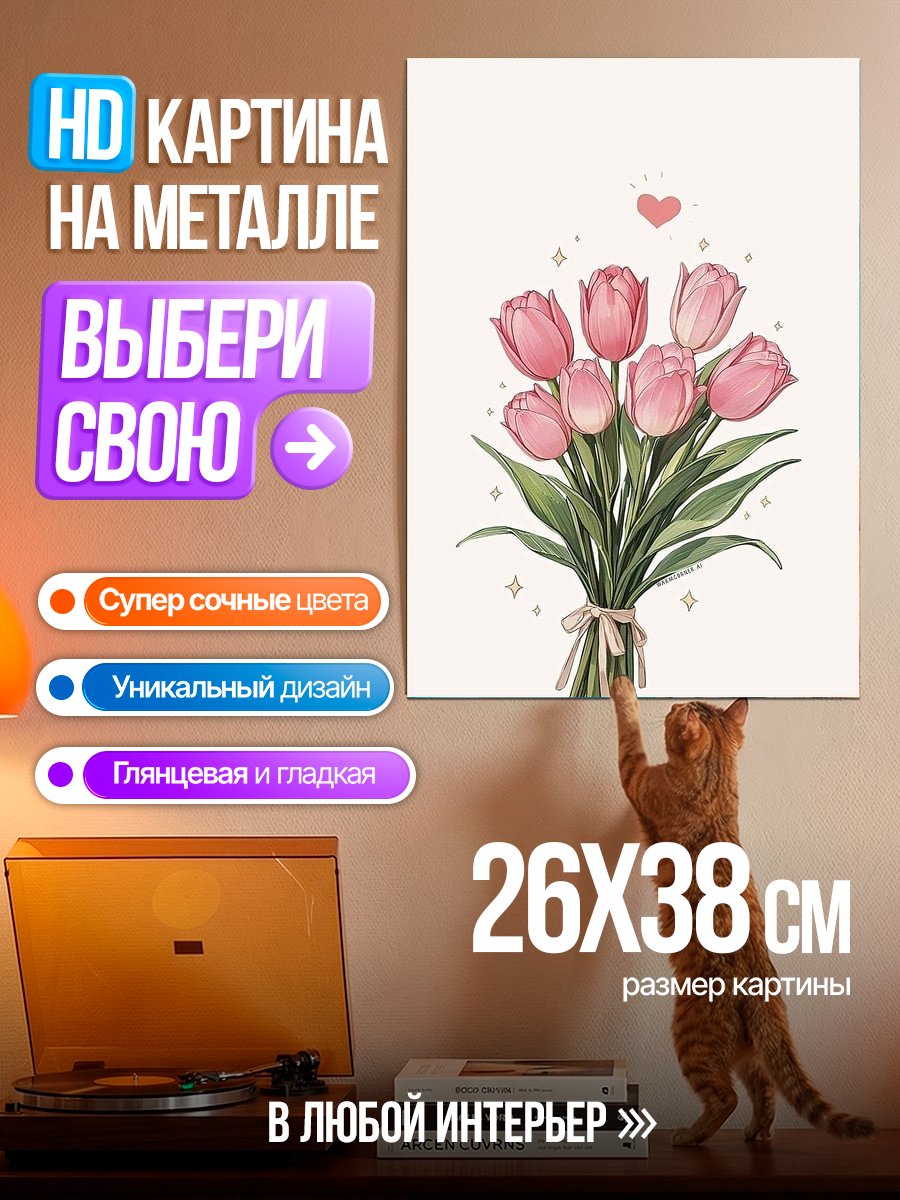 Картина на металле Букет розовых тюльпанов