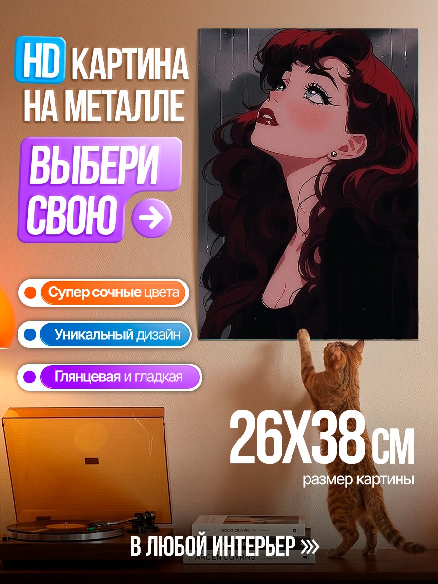 Картина на металле Девушка в дожде