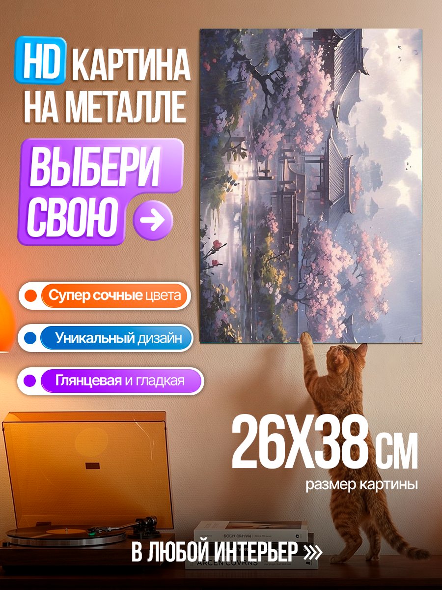 Картина на металле Японский сад весной