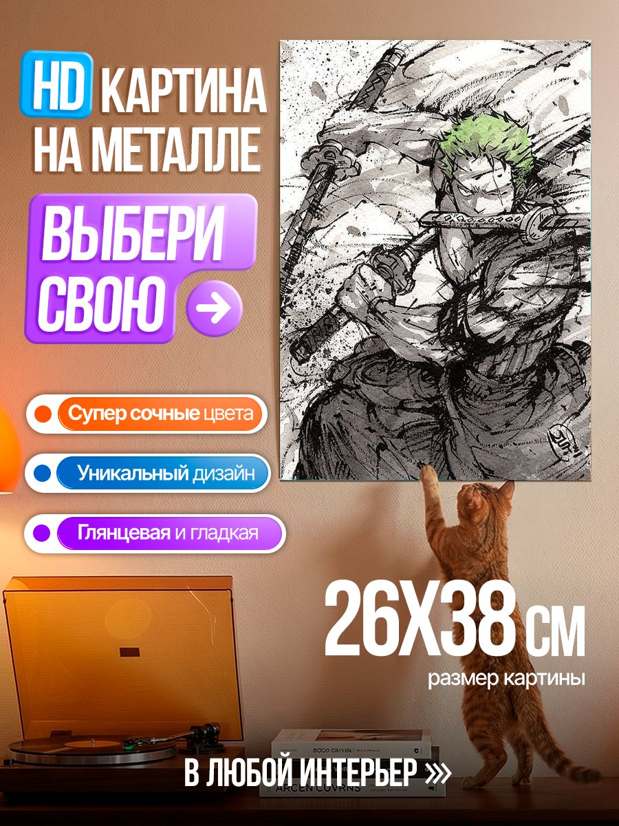 Картина на металле Зоро с мечами