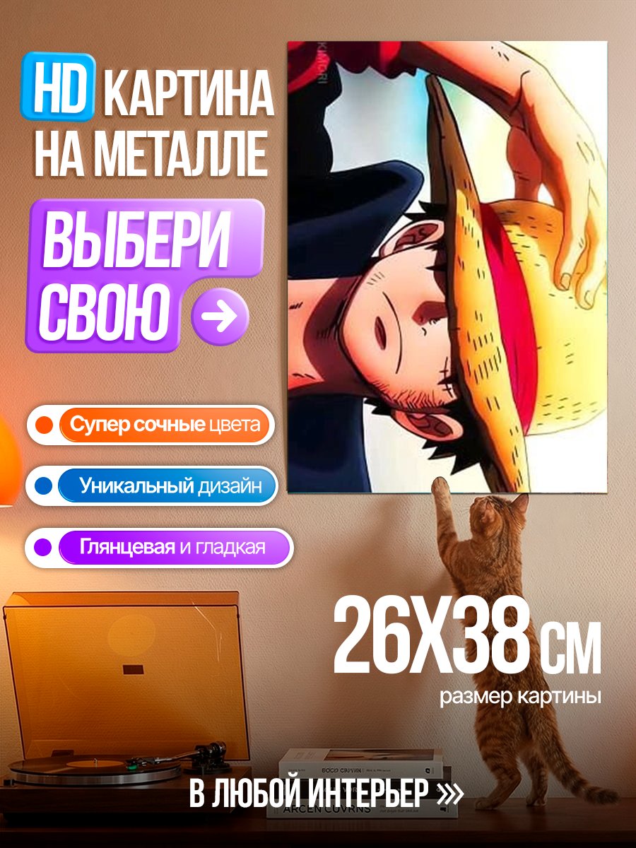 Картина на металле Луффи соломенная шляпа
