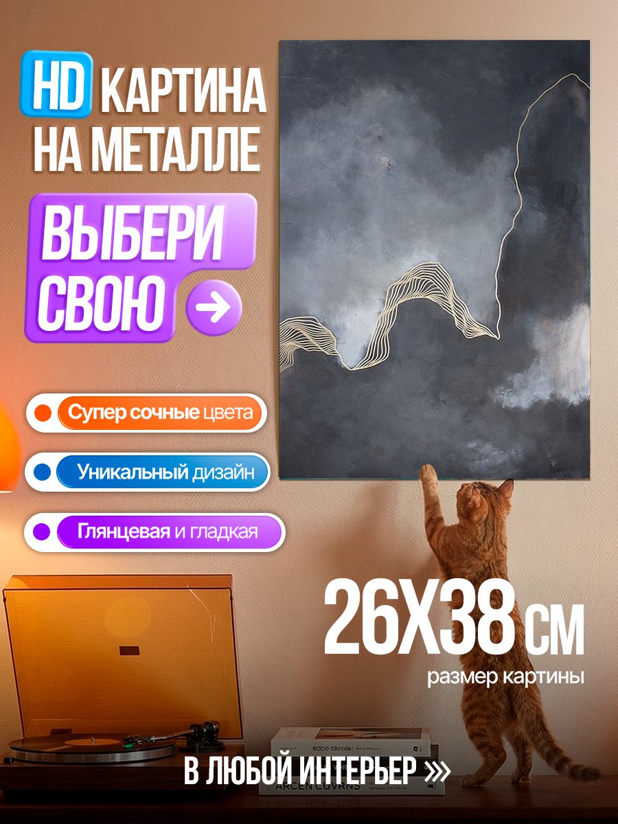 Картина на металле Абстрактный поток