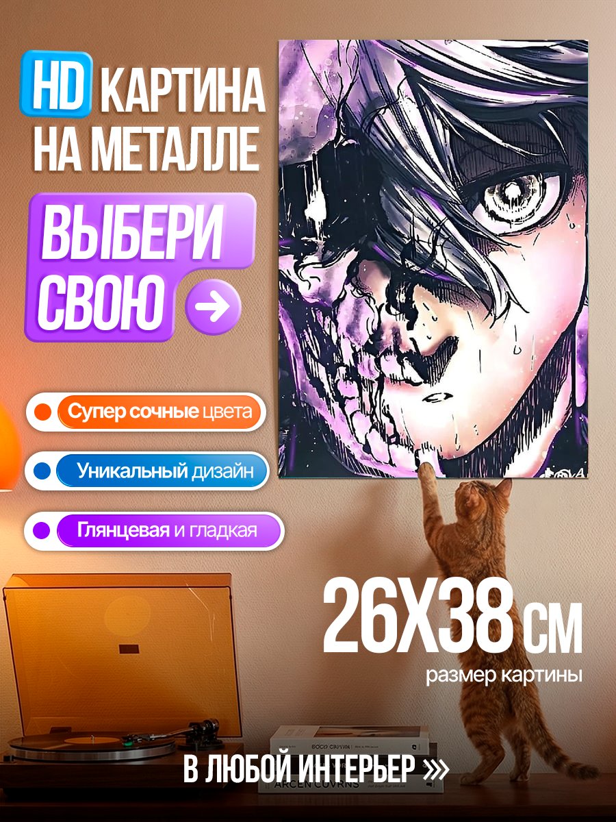 Картина на металле Фиолетовый демон