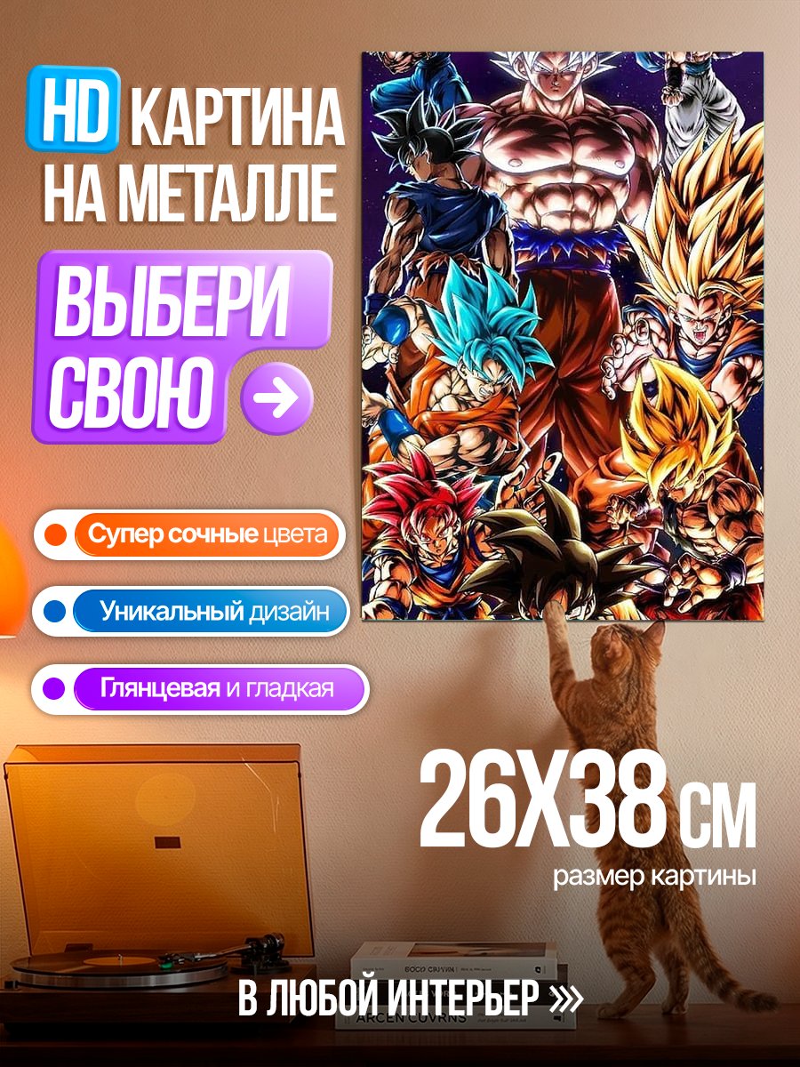 Картина на металле Сила Гоку