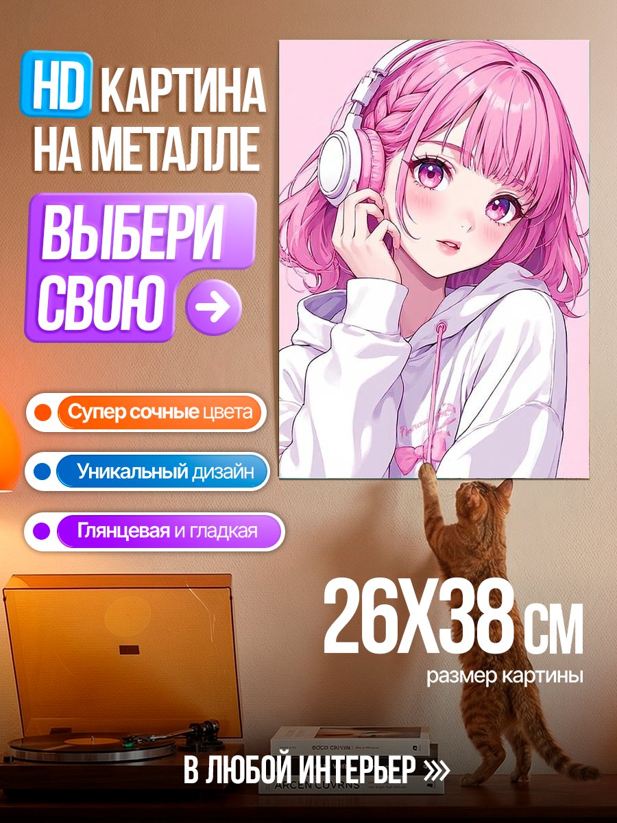 Картина на металле Розовые наушники