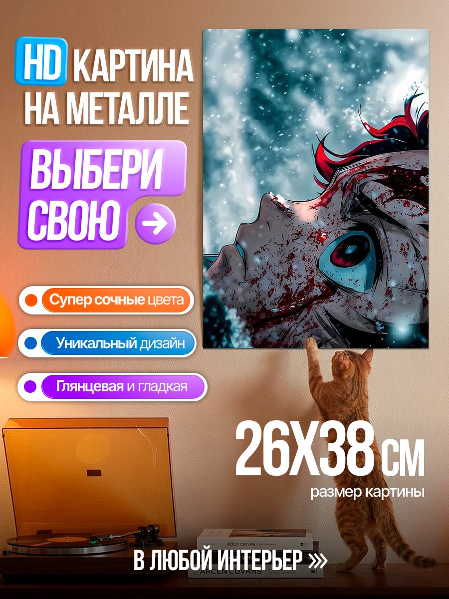 Картина на металле Кровавый демон