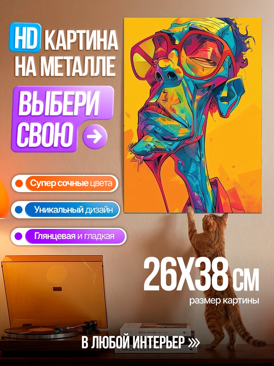 Картина на металле Яркий портрет