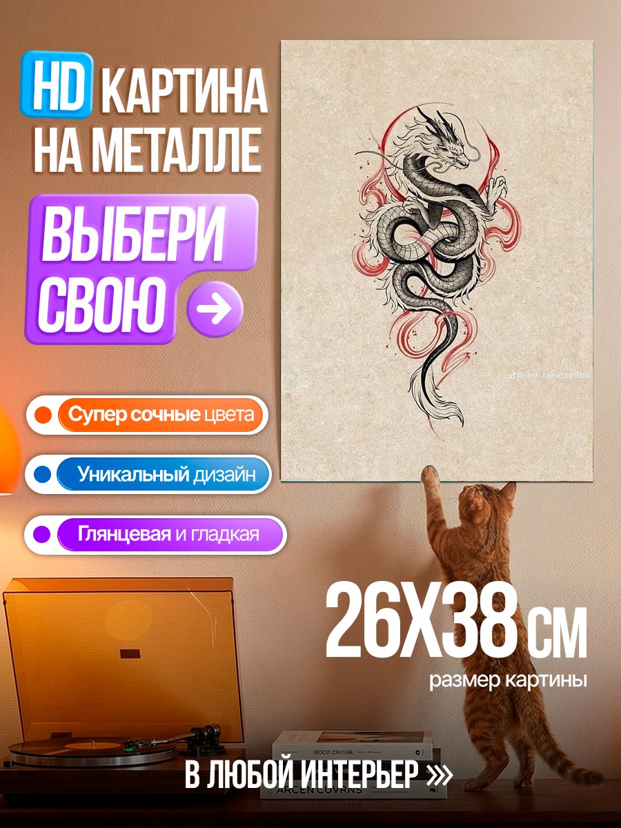 Картина на металле Дракон в огне