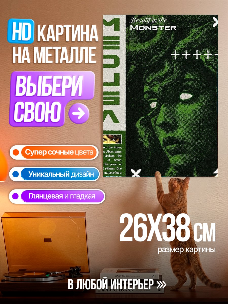Картина на металле Медуза Горгона