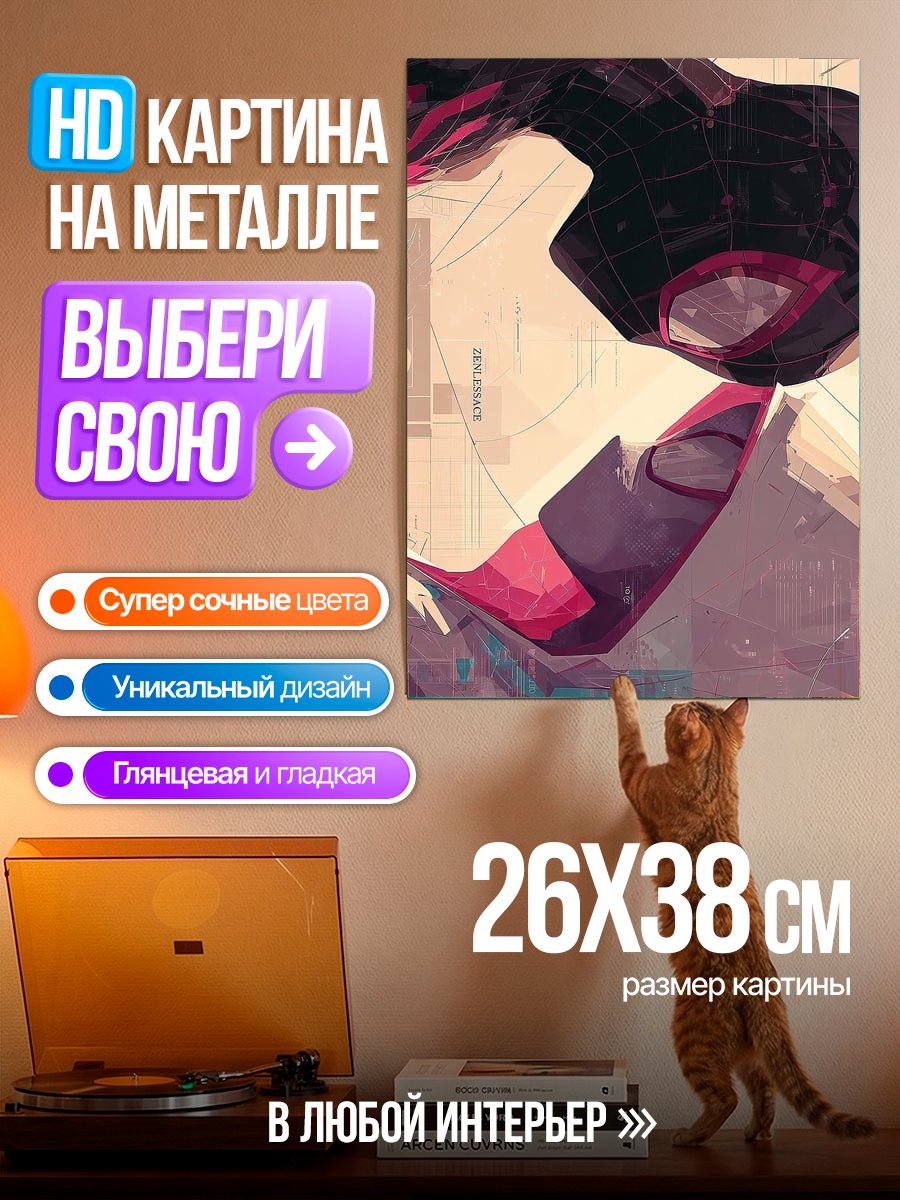 Картина на металле Майлз Моралес Человек-паук