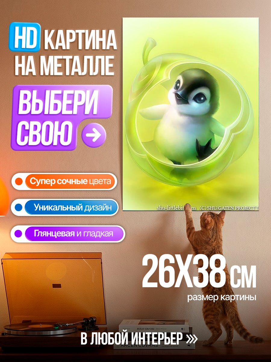 Картина на металле Птенец пингвина в капсуле