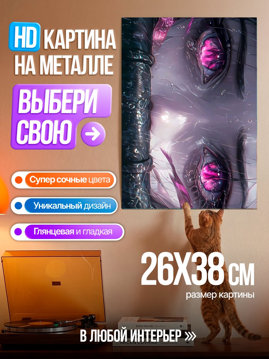 Картина на металле Глаза демона магия