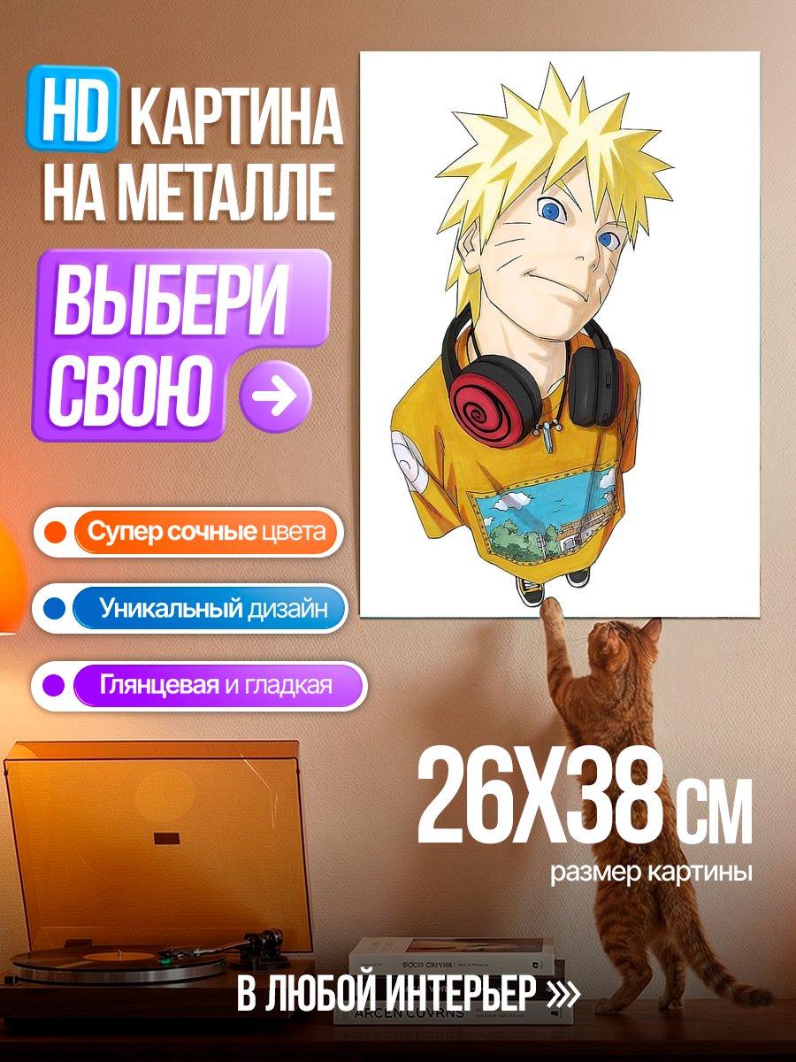 Картина на металле Наруто Узумаки с наушниками