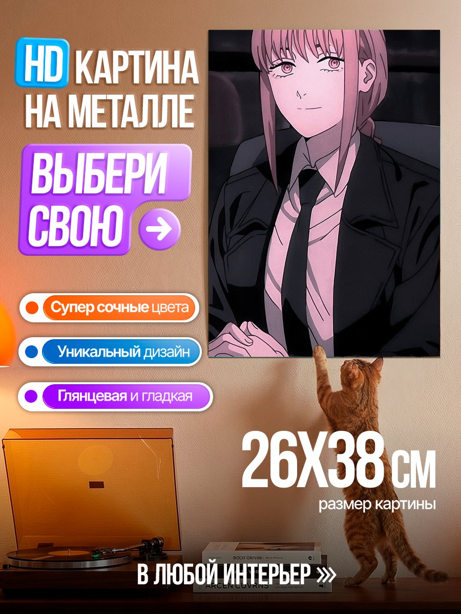 Картина на металле Макима Человек-бензопила