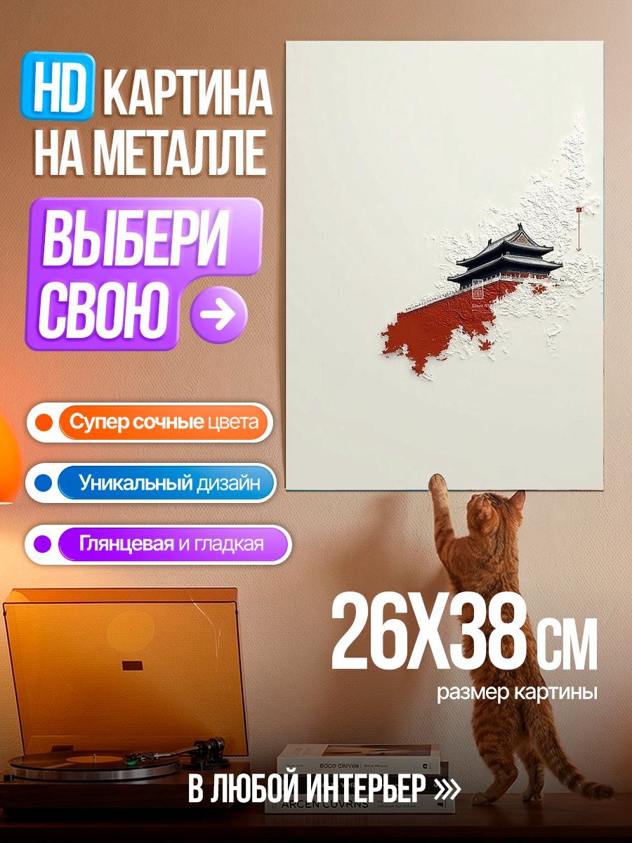 Картина на металле Красная кровь на белом