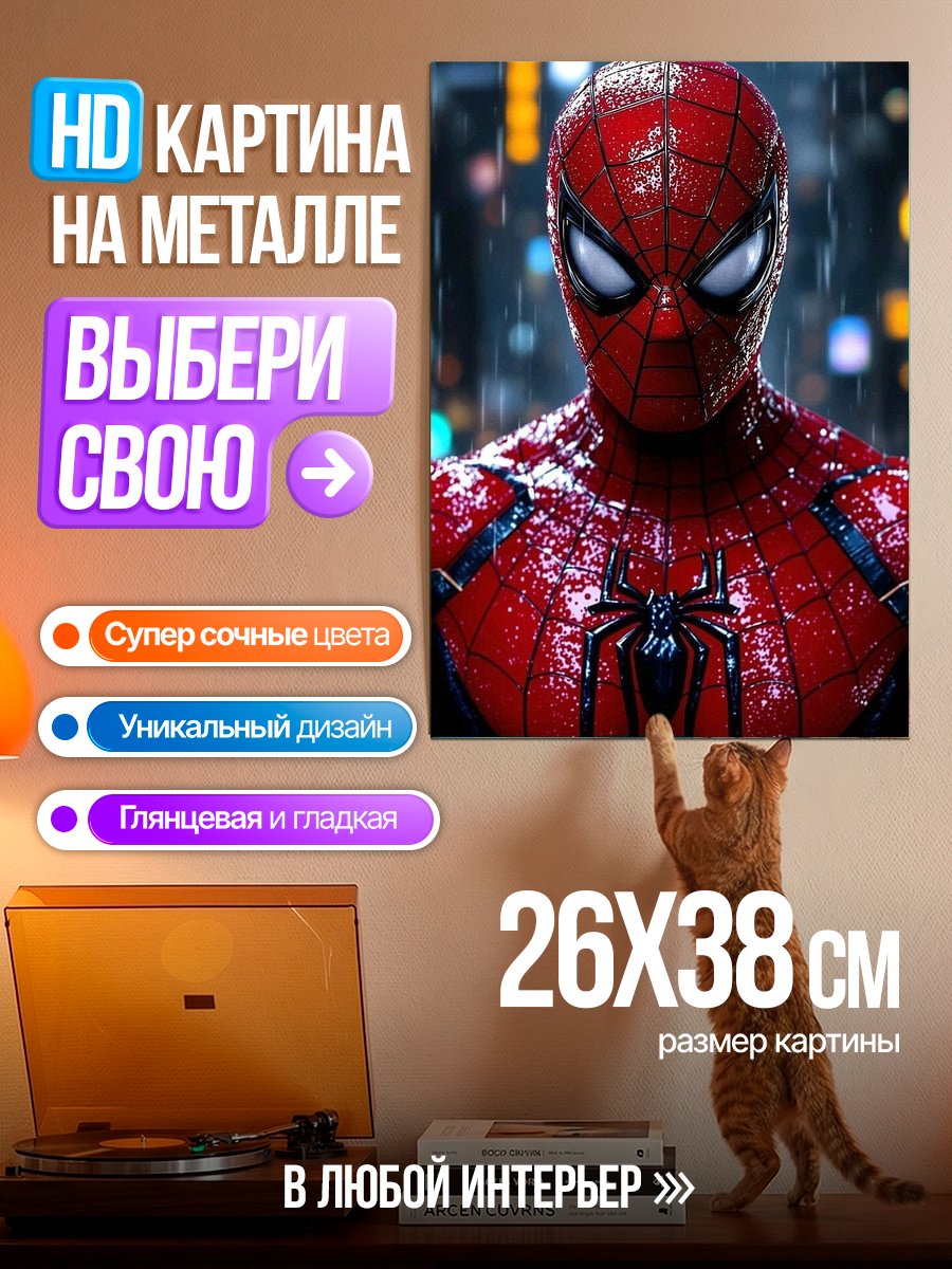 Картина на металле Человек-паук в городе