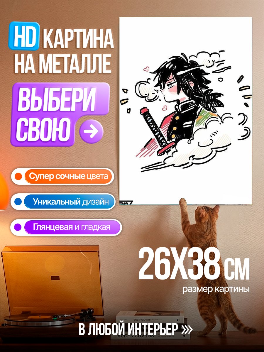 Картина на металле Демон Убийца