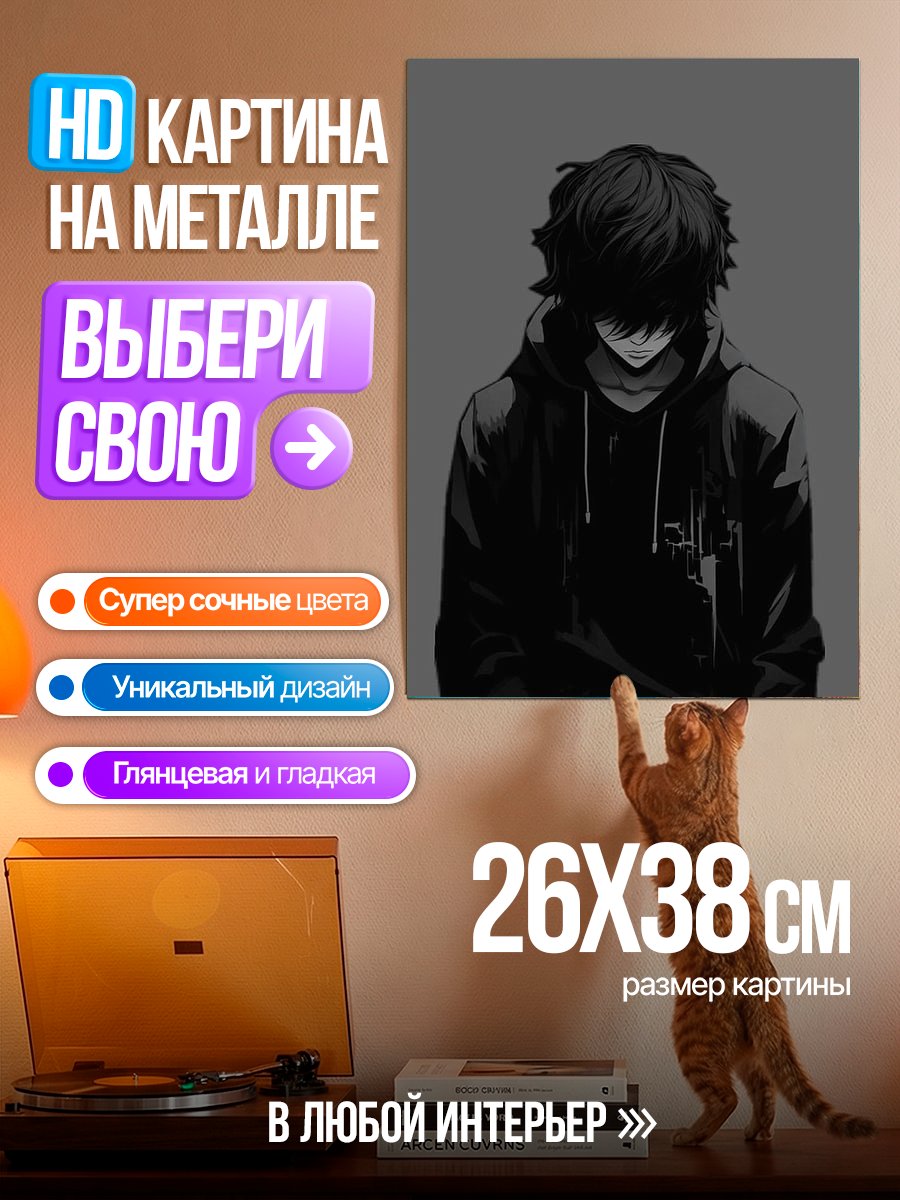 Картина на металле Одинокий парень в капюшоне