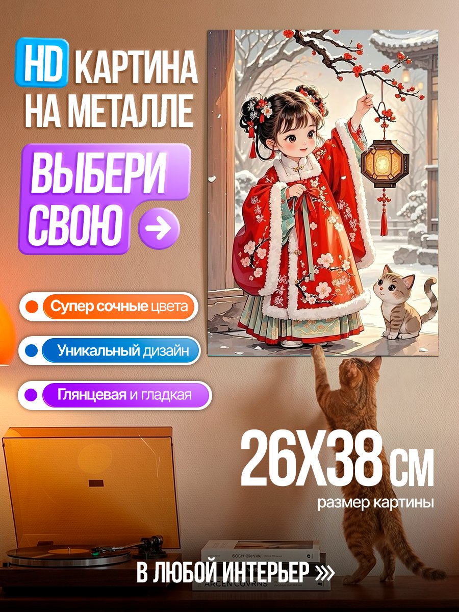 Картина на металле Девочка с котом
