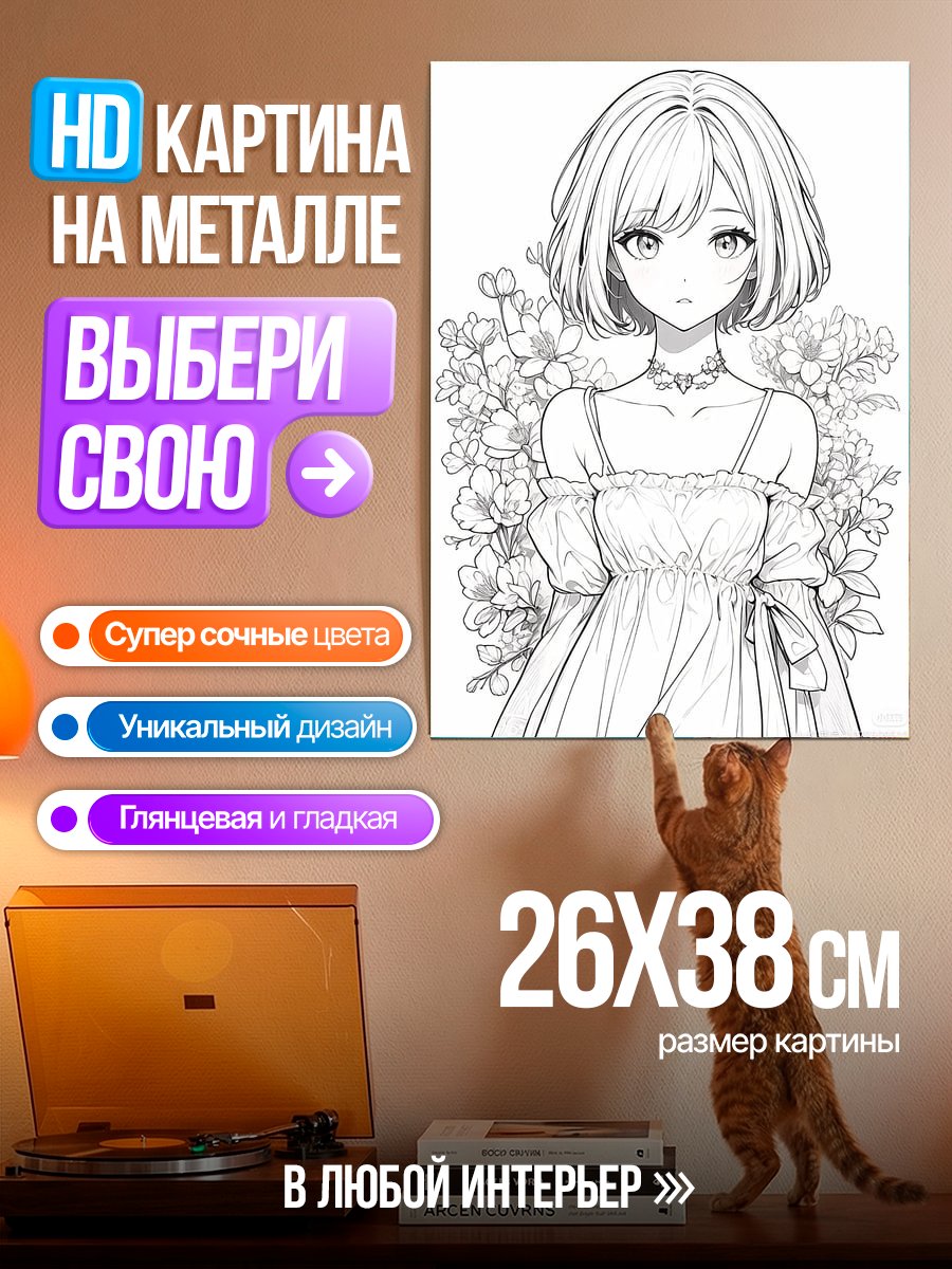 Картина на металле Аниме девушка с цветами