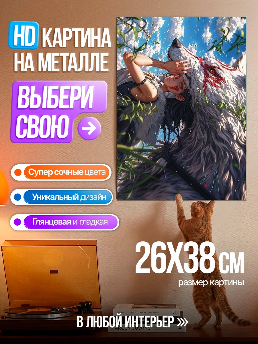 Картина на металле Девушка и волк