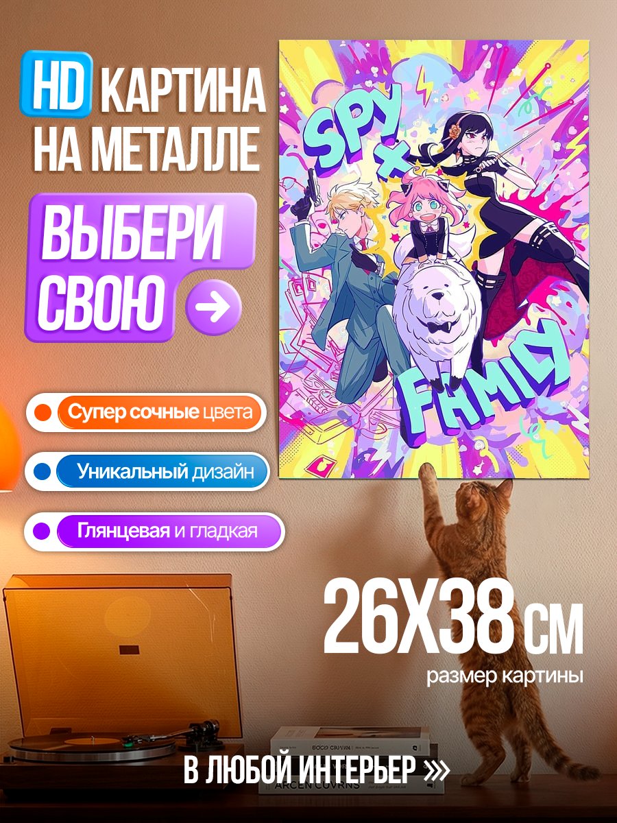 Картина на металле Семья Шпиона